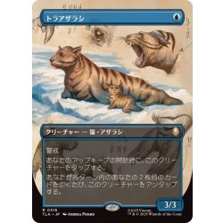 画像1: (フルアート)トラアザラシ/Tiger-Seal《日本語》【TLA】