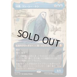 画像1: [EX+](FOIL)(フルアート)司書、ワン・シー・トン/Wan Shi Tong, Librarian《日本語》【TLA】