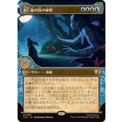 画像1: [EX+](FOIL)(ショーケース枠)血の技の秘密/Secret of Bloodbending《日本語》【TLA】