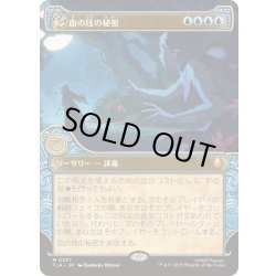 画像1: (ショーケース枠)血の技の秘密/Secret of Bloodbending《日本語》【TLA】