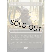 [EX+](FOIL)(フルアート)(0054)剣を鍬に/Swords to Plowshares《日本語》【SPG】