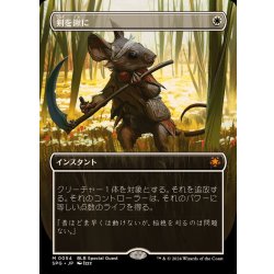 画像1: [EX](フルアート)(0054)剣を鍬に/Swords to Plowshares《日本語》【SPG】
