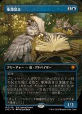(FOIL)(フルアート)(0055)帳簿裂き/Ledger Shredder《日本語》【SPG】