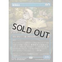 [EX+](FOIL)(フルアート)(0055)帳簿裂き/Ledger Shredder《日本語》【SPG】