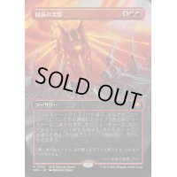 [EX+](FOIL)(フルアート)(0058)同族の突撃/Kindred Charge《日本語》【SPG】