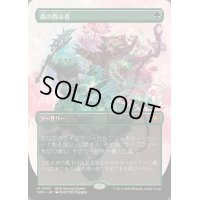 [EX+](FOIL)(フルアート)(0059)森の教示者/Sylvan Tutor《日本語》【SPG】