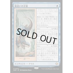 画像1: [EX+]嵐追いの才能/Stormchaser's Talent《日本語》【BLB】