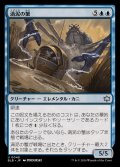 [EX+](FOIL)渦泥の蟹/Eddymurk Crab《日本語》【BLB】