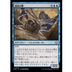 画像1: (FOIL)渦泥の蟹/Eddymurk Crab《日本語》【BLB】