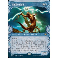 画像1: (ショーケース枠)稲妻罠の教練者/Thundertrap Trainer《日本語》【BLB】