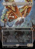 [EX+](FOIL)(フルアート)光明の繁殖蛾/Luminous Broodmoth《日本語》【BLC】