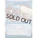 [EX+](FOIL)(ショーケース枠)群青の獣縛り/Azure Beastbinder《日本語》【BLB】