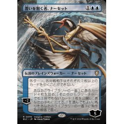 画像1: [EX](フルアート)覆いを割く者、ナーセット/Narset, Parter of Veils《日本語》【BLC】
