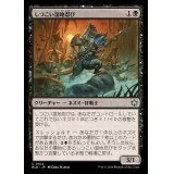 (FOIL)しつこい湿地忍び/Persistent Marshstalker《日本語》【BLB】