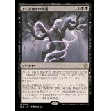 とぐろ巻きの再誕/Coiling Rebirth《日本語》【BLB】