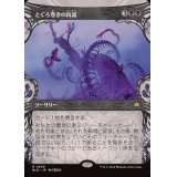 (ショーケース枠)とぐろ巻きの再誕/Coiling Rebirth《日本語》【BLB】