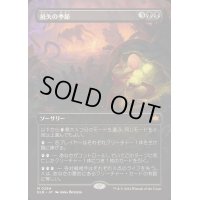 (フルアート)損失の季節/Season of Loss《日本語》【BLB】