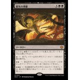 (FOIL)損失の季節/Season of Loss《日本語》【BLB】