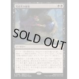 (FOIL)残虐爪の強奪/Cruelclaw's Heist《日本語》【BLB】