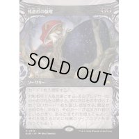 (ショーケース枠)残虐爪の強奪/Cruelclaw's Heist《日本語》【BLB】