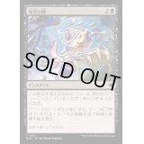 [EX+](FOIL)泥岩の鱗/Scales of Shale《日本語》【BLB】