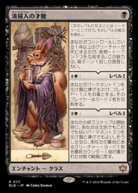 [EX+](FOIL)清掃人の才能/Scavenger's Talent《日本語》【BLB】