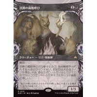[EX+](FOIL)(ショーケース枠)渓間の腐敗呼び/Valley Rotcaller《日本語》【BLB】
