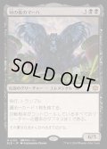[EX+]羽の夜のマーハ/Maha, Its Feathers Night《日本語》【BLB】