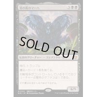 [EX](FOIL)羽の夜のマーハ/Maha, Its Feathers Night《日本語》【BLB】