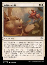 (FOIL)お別れの突風/Parting Gust《日本語》【BLB】