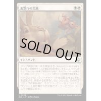 [EX+](FOIL)お別れの突風/Parting Gust《日本語》【BLB】