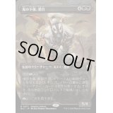 [EX](フルアート)鬼の下僕、墨目/Ink-Eyes, Servant of Oni《日本語》【BLC】