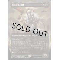 [EX+](FOIL)(フルアート)鬼の下僕、墨目/Ink-Eyes, Servant of Oni《日本語》【BLC】