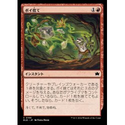 画像1: (FOIL)ポイ捨て/Take Out the Trash《日本語》【BLB】