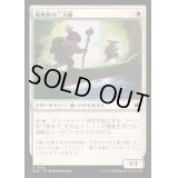 [EX+](FOIL)勇敢族の二人組/Brave-Kin Duo《日本語》【BLB】
