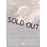 (フルアート)勇者の季節/Season of the Bold《日本語》【BLB】