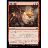 勇者の季節/Season of the Bold《日本語》【BLB】