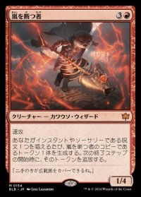 [EX+](FOIL)嵐を断つ者/Stormsplitter《日本語》【BLB】