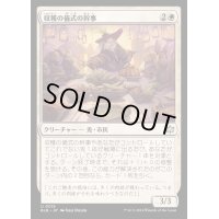 [EX+](FOIL)収穫の儀式の幹事/Harvestrite Host《日本語》【BLB】