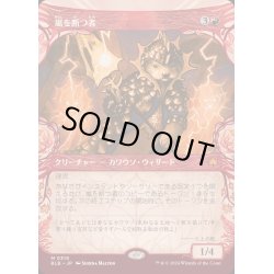 画像1: [EX+](ショーケース枠)嵐を断つ者/Stormsplitter《日本語》【BLB】