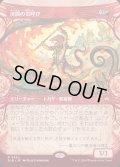 [EX+](FOIL)(ショーケース枠)渓間の炎呼び/Valley Flamecaller《日本語》【BLB】