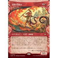 [EX+](ショーケース枠)渓間の炎呼び/Valley Flamecaller《日本語》【BLB】
