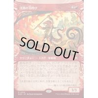 [EX+](FOIL)(ショーケース枠)渓間の炎呼び/Valley Flamecaller《日本語》【BLB】