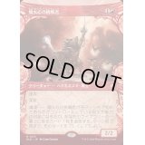[EX](ショーケース枠)熾火心の挑戦者/Emberheart Challenger《日本語》【BLB】