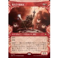 (ショーケース枠)熾火心の挑戦者/Emberheart Challenger《日本語》【BLB】