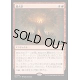 [EX+](FOIL)熾火祭/Festival of Embers《日本語》【BLB】