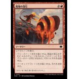(FOIL)瑪瑙の落石/Agate Assault《日本語》【BLB】