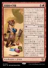 [EX]美術家の才能/Artist's Talent《日本語》【BLB】