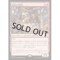 [EX+]裏道の交換者/Byway Barterer《日本語》【BLB】