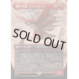 (フルアート)運命の大嵐、ドラゴンホーク/Dragonhawk, Fate's Tempest《日本語》【BLB】
